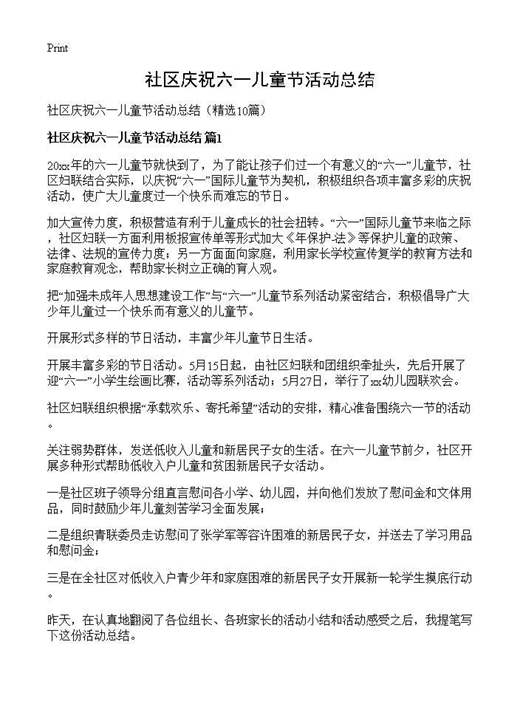 社区庆祝六一儿童节活动总结