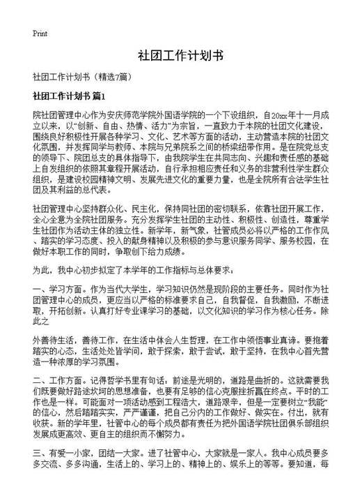 社团工作计划书