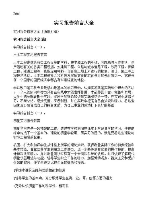 实习报告前言大全