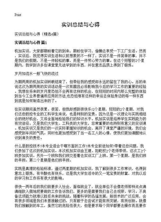 实训总结与心得