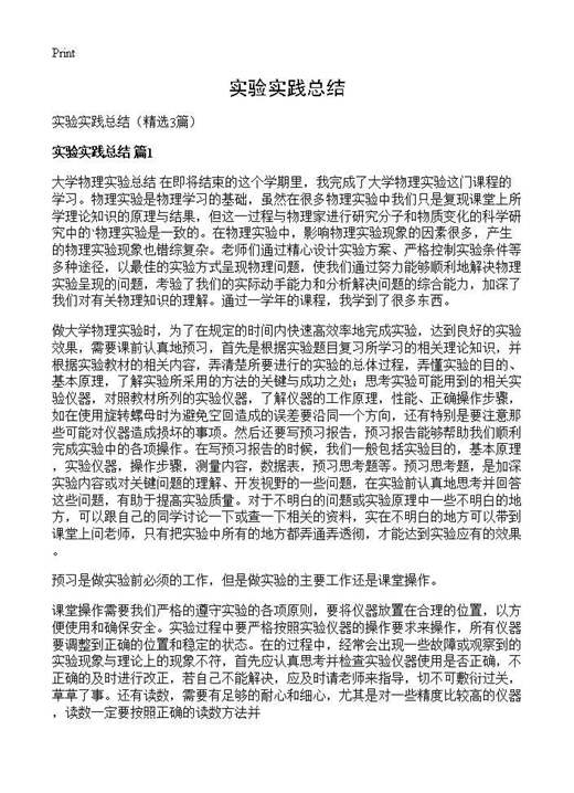 实验实践总结