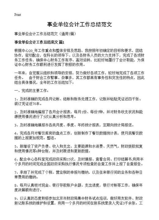 事业单位会计工作总结范文