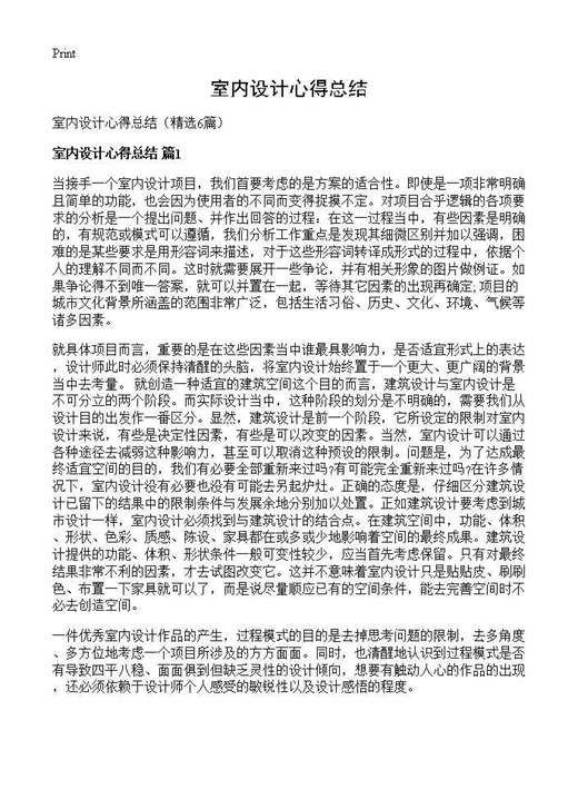 室内设计心得总结