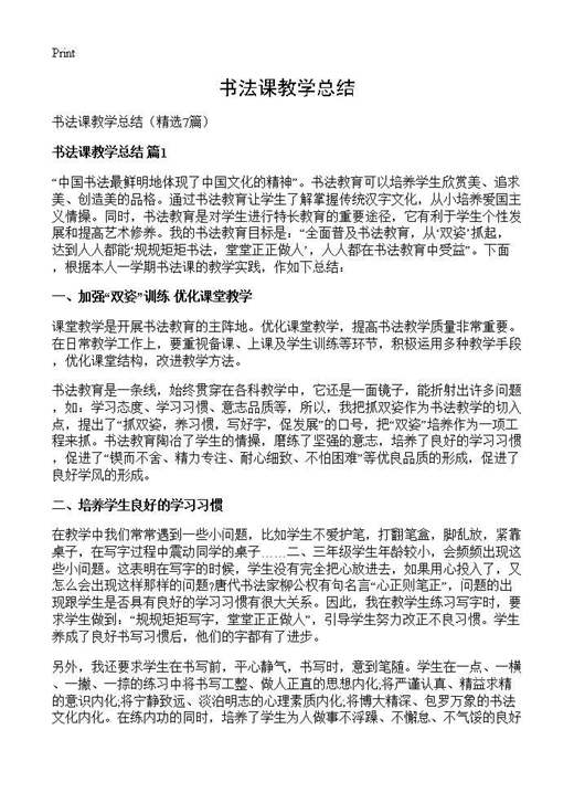 书法课教学总结
