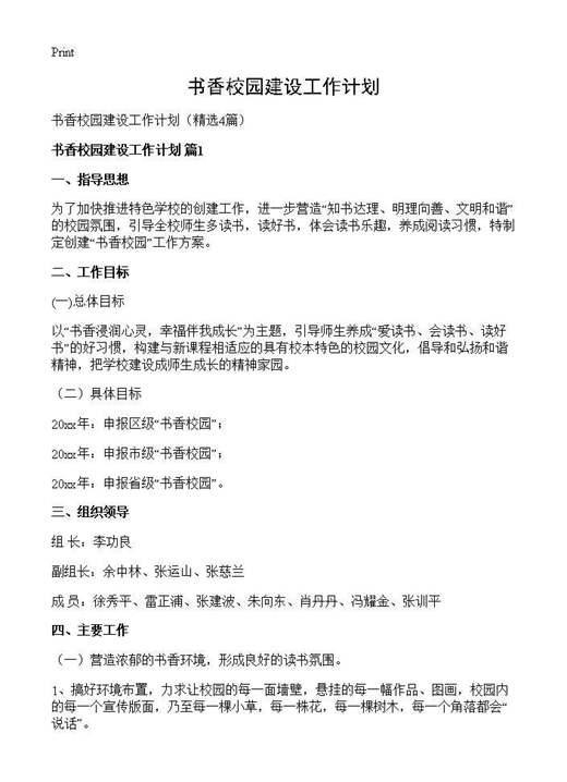 书香校园建设工作计划