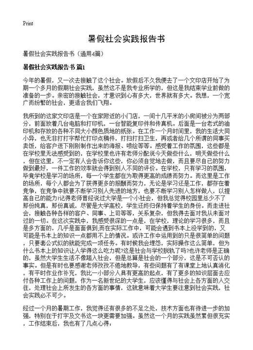 暑假社会实践报告书