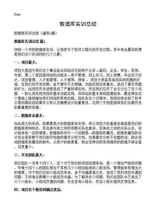 数据库实训总结