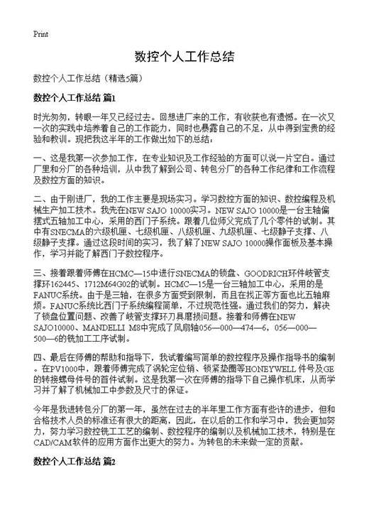 数控个人工作总结