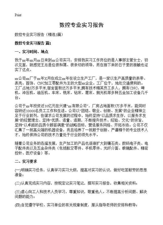 数控专业实习报告