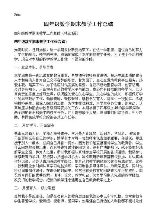 四年级数学期末教学工作总结