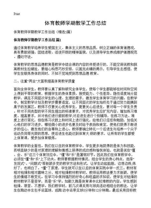 体育教师学期教学工作总结