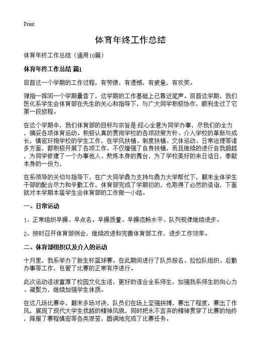 体育年终工作总结