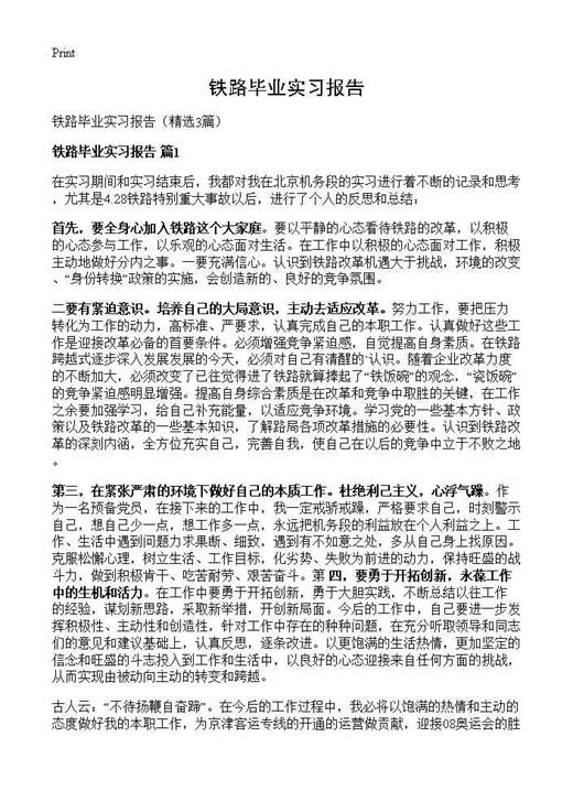 铁路毕业实习报告