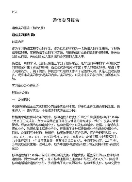 通信实习报告