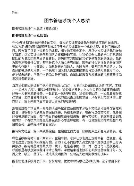 图书管理系统个人总结