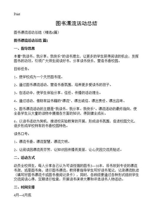 图书漂流活动总结