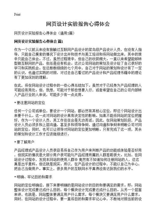 网页设计实验报告心得体会