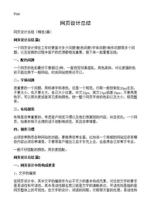 网页设计总结