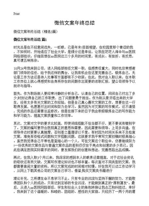 微信文案年终总结