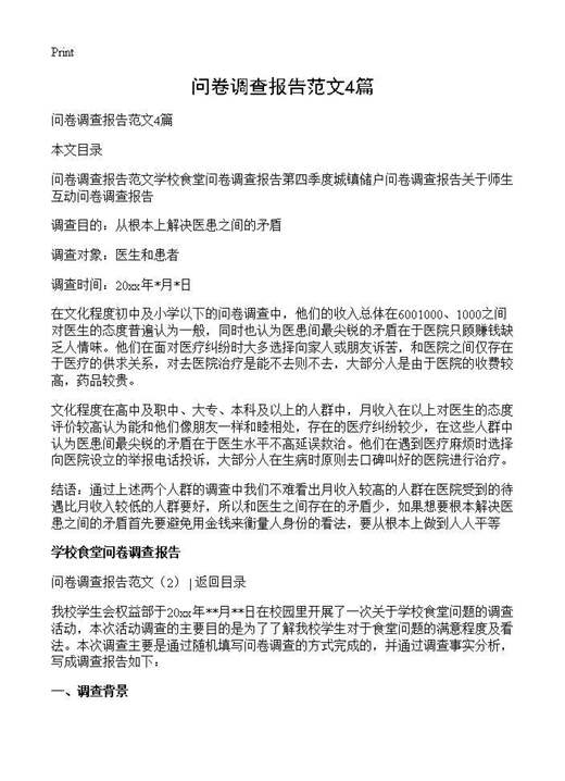 问卷调查报告范文