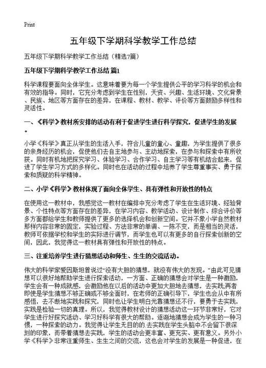五年级下学期科学教学工作总结