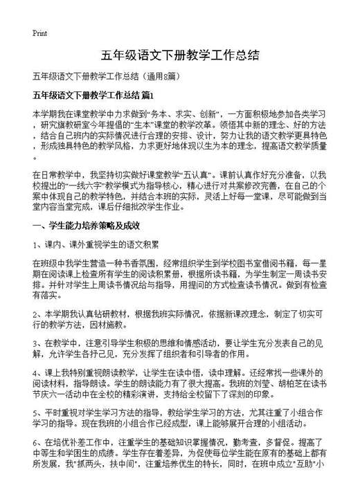五年级语文下册教学工作总结