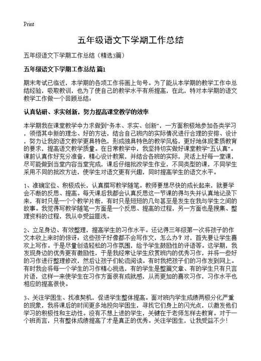 五年级语文下学期工作总结