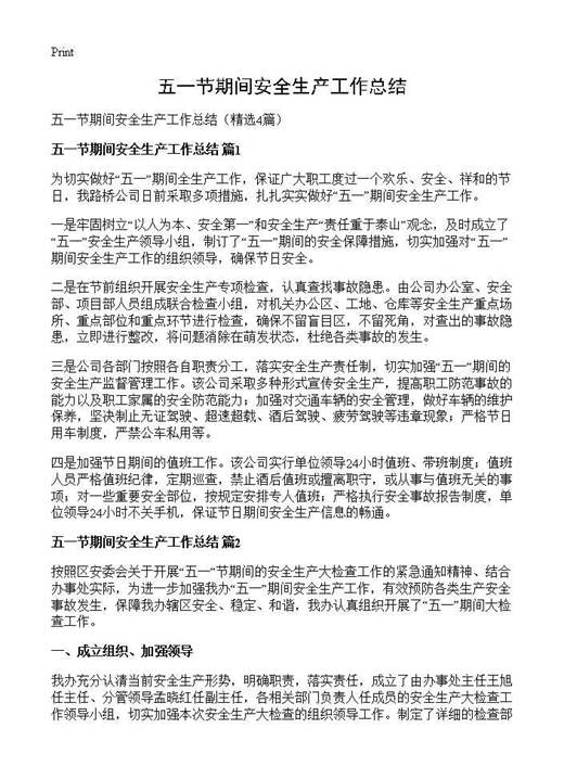 五一节期间安全生产工作总结