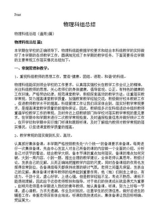物理科组总结