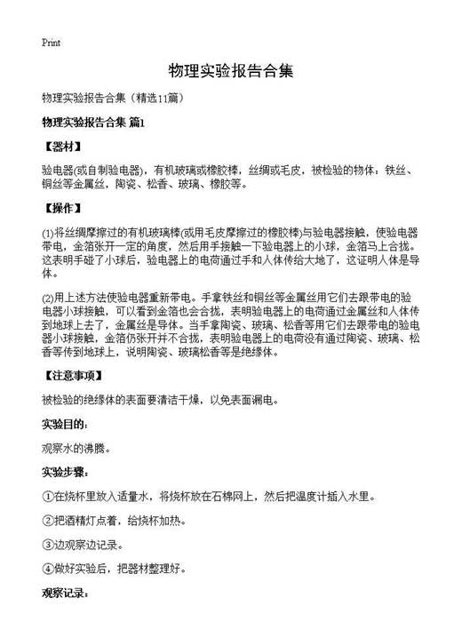 物理实验报告合集