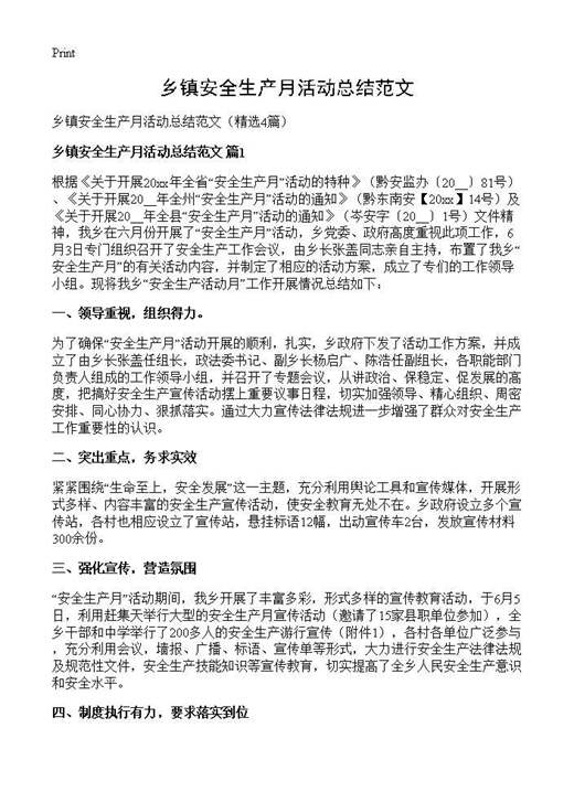 乡镇安全生产月活动总结范文