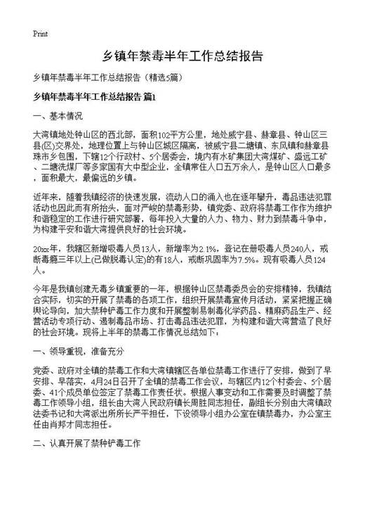乡镇年禁毒半年工作总结报告