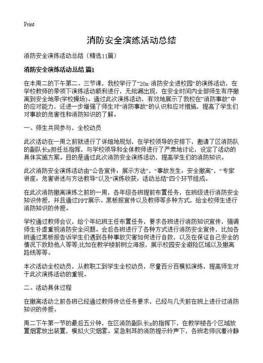 消防安全演练活动总结