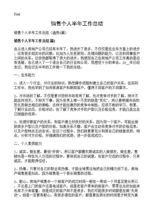销售个人半年工作总结