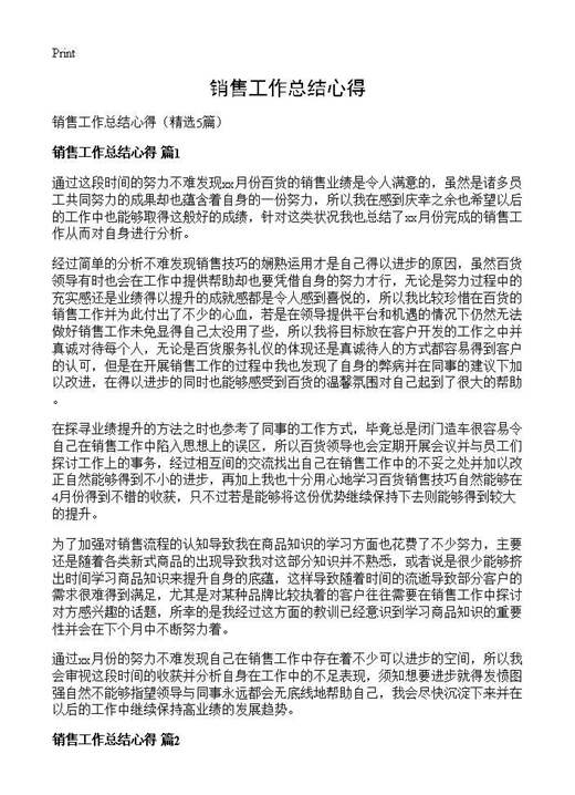 销售工作总结心得