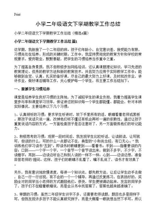 小学二年级语文下学期教学工作总结