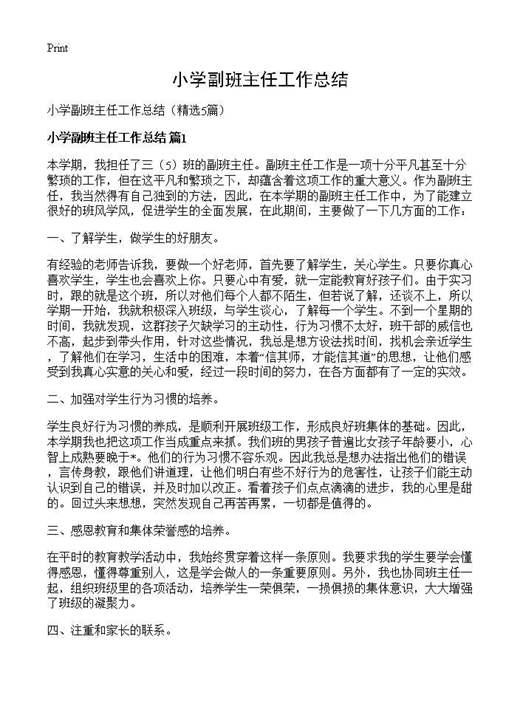 小学副班主任工作总结