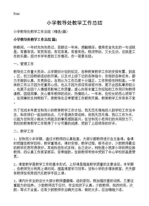 小学教导处教学工作总结