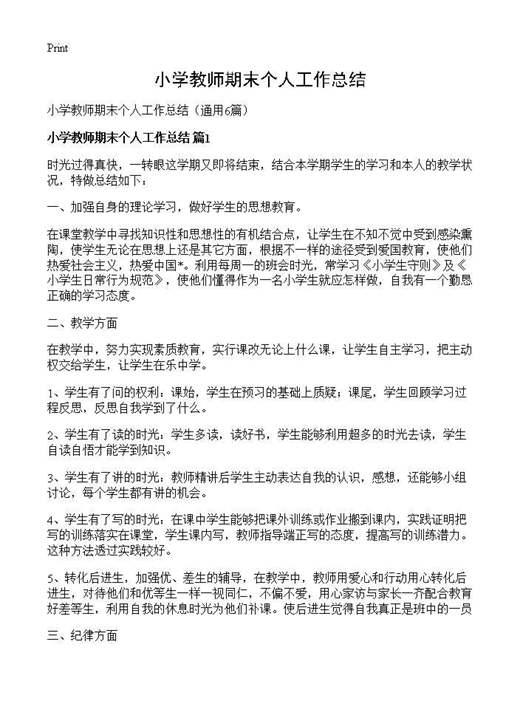 小学教师期末个人工作总结