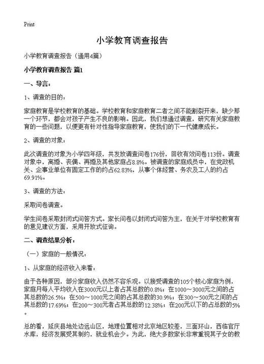 小学教育调查报告