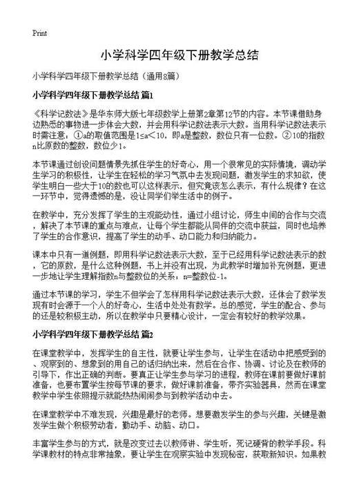 小学科学四年级下册教学总结