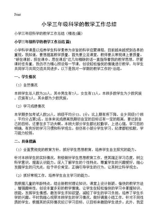 小学三年级科学的教学工作总结