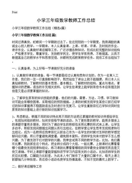 小学三年级数学教师工作总结