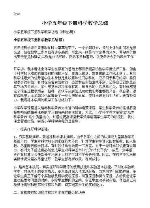 小学五年级下册科学教学总结