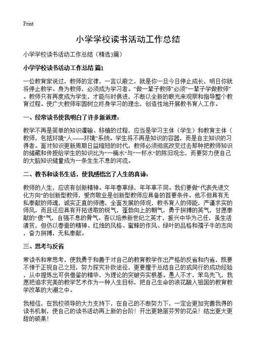 小学学校读书活动工作总结