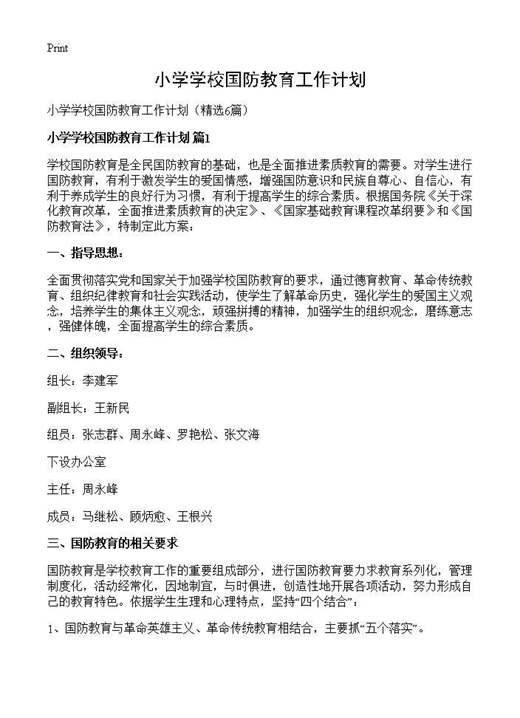 小学学校国防教育工作计划