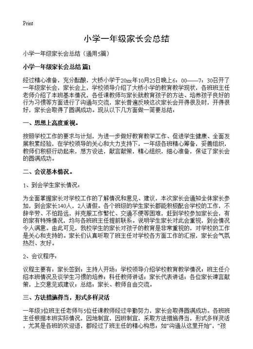 小学一年级家长会总结