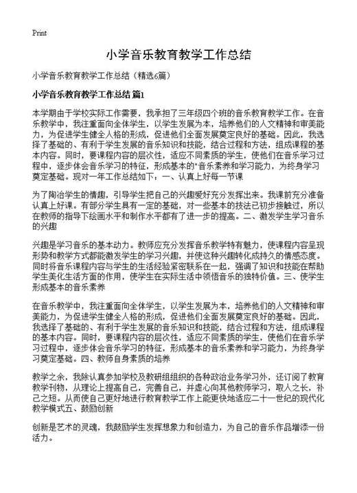 小学音乐教育教学工作总结