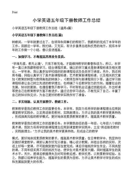 小学英语五年级下册教师工作总结