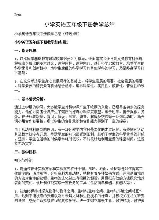 小学英语五年级下册教学总结